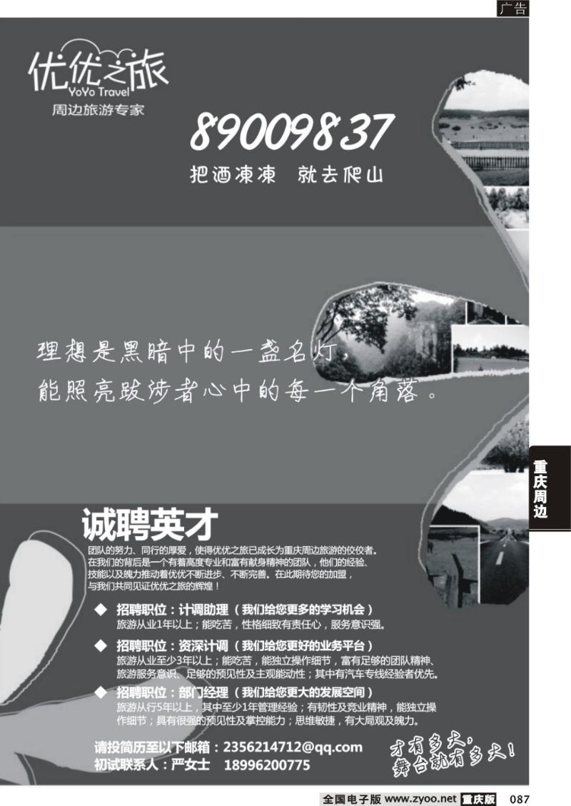 087 优优之旅5