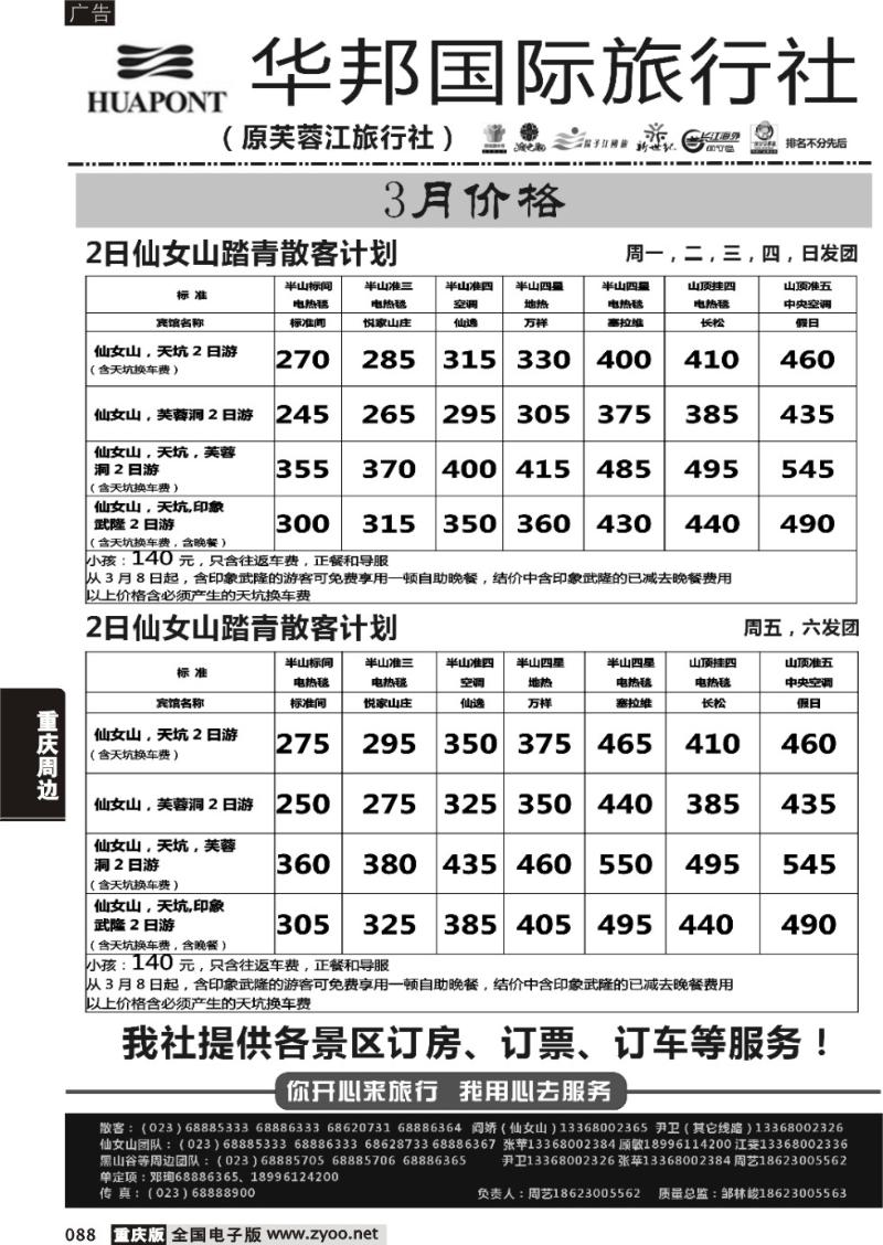 088 华邦国旅1
