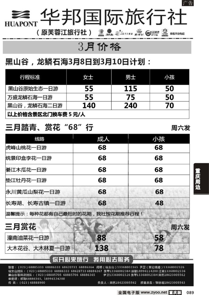 089 华邦国旅2