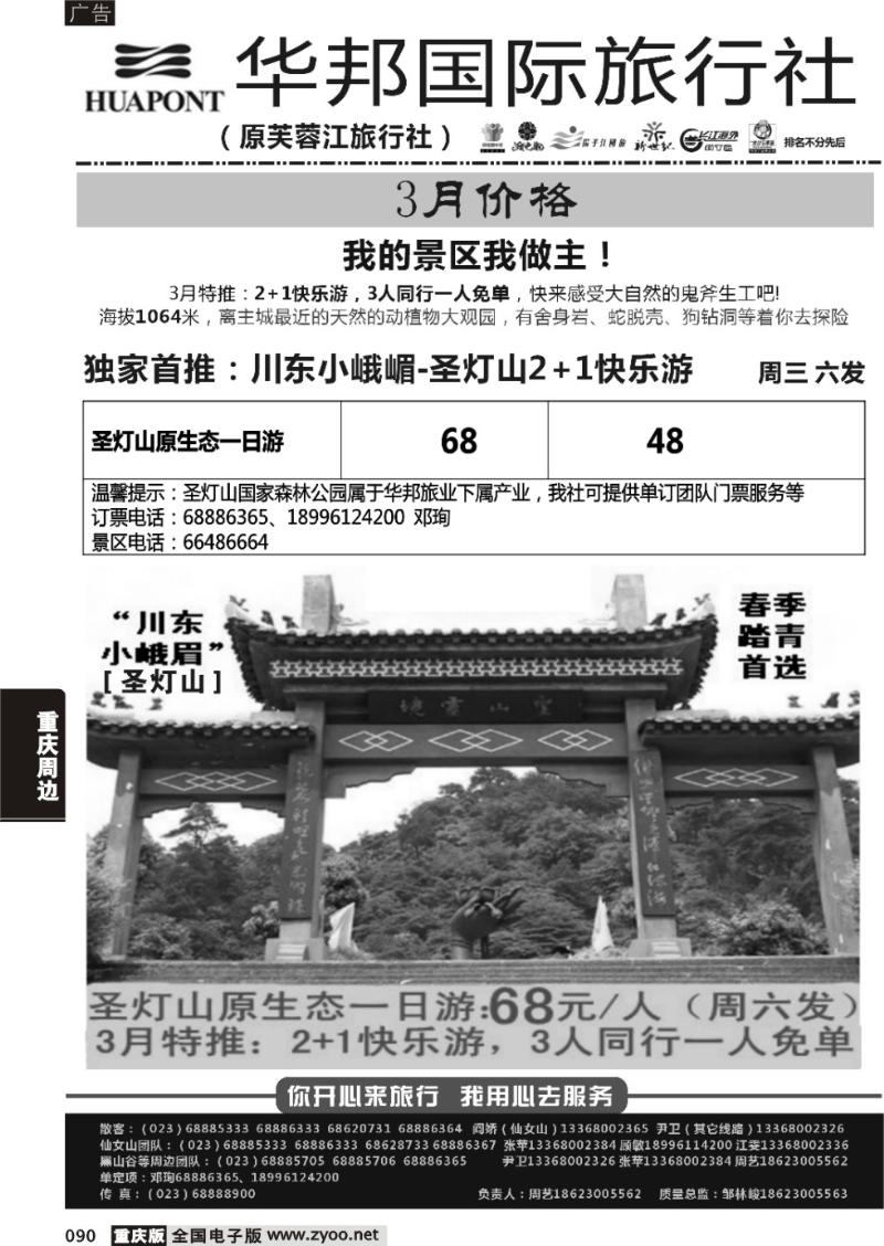 090 华邦国旅3