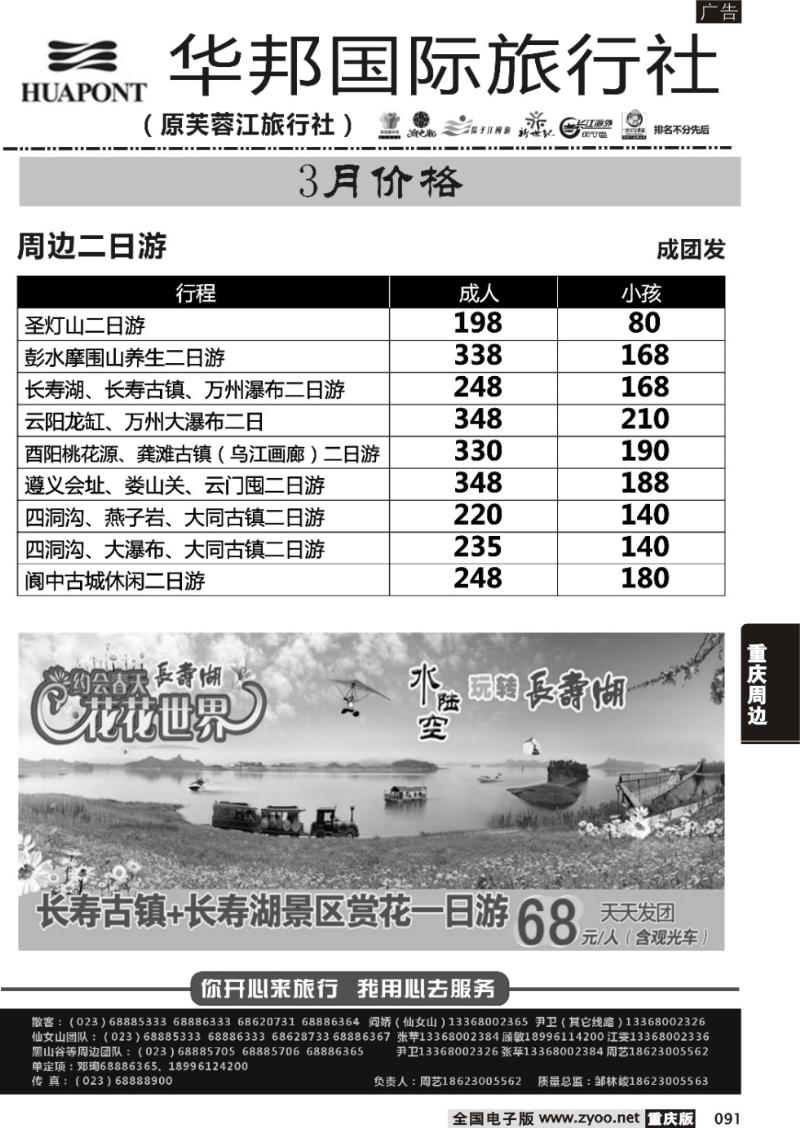 091 华邦国旅4