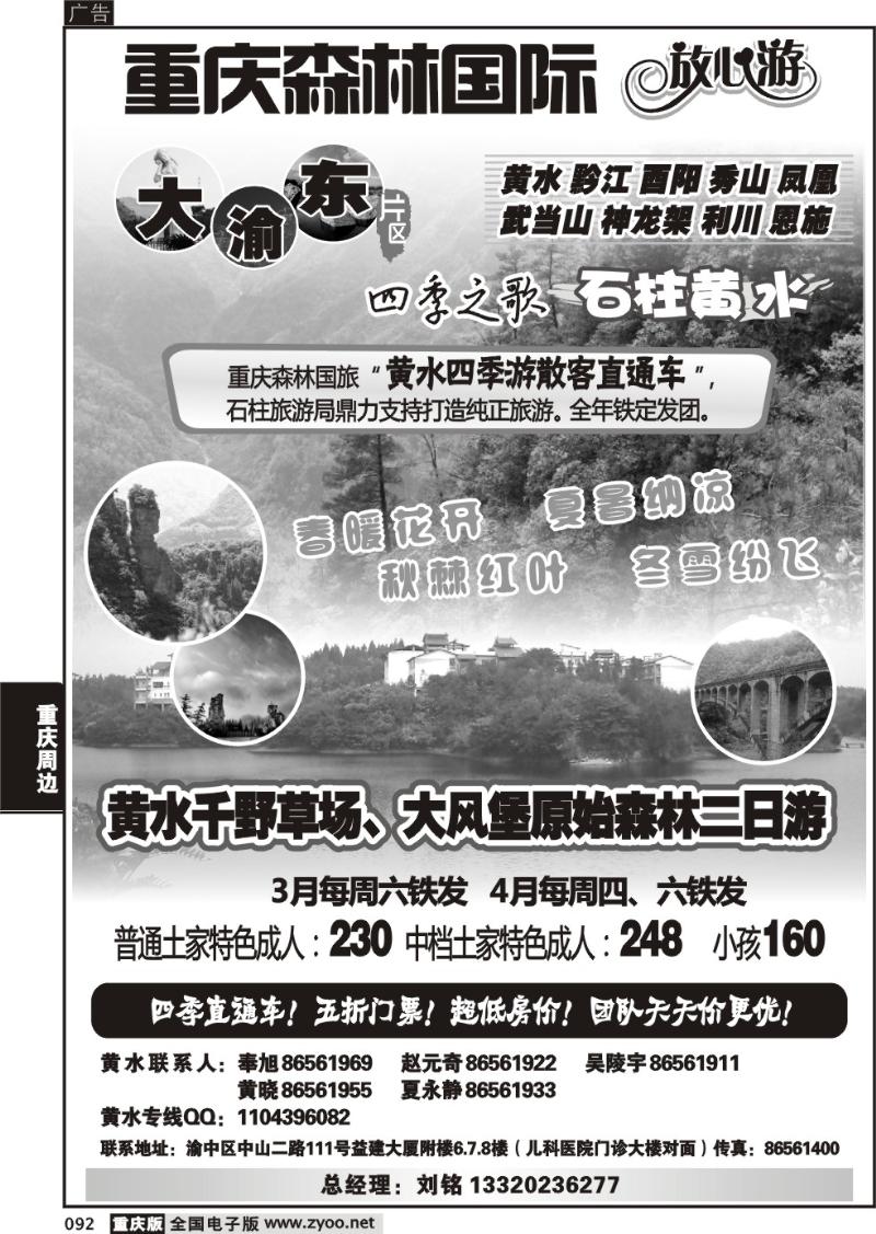 092 森林国旅1