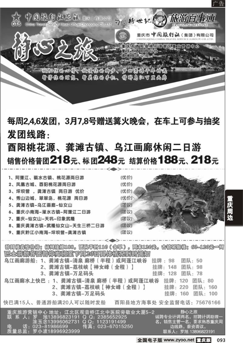 093 酉阳