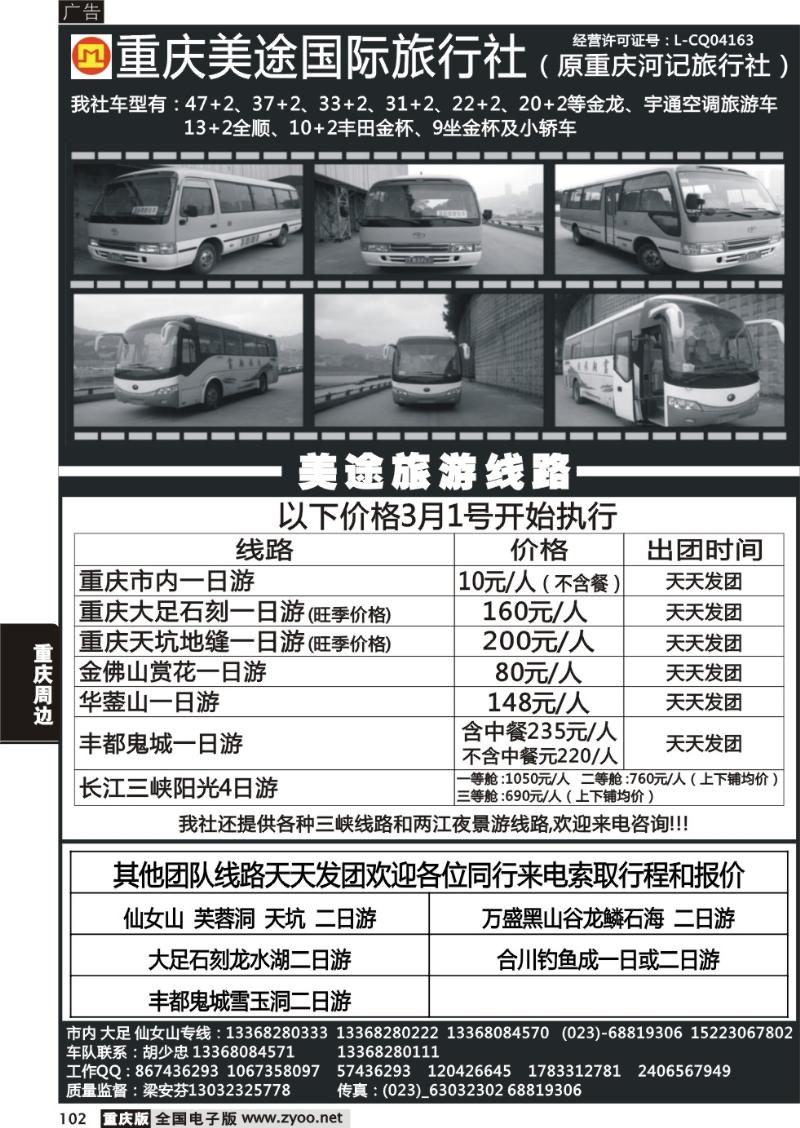 102 河记旅行社