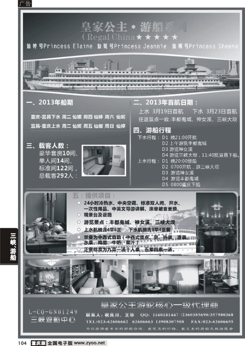 104 皇家公主游船系列 黑白