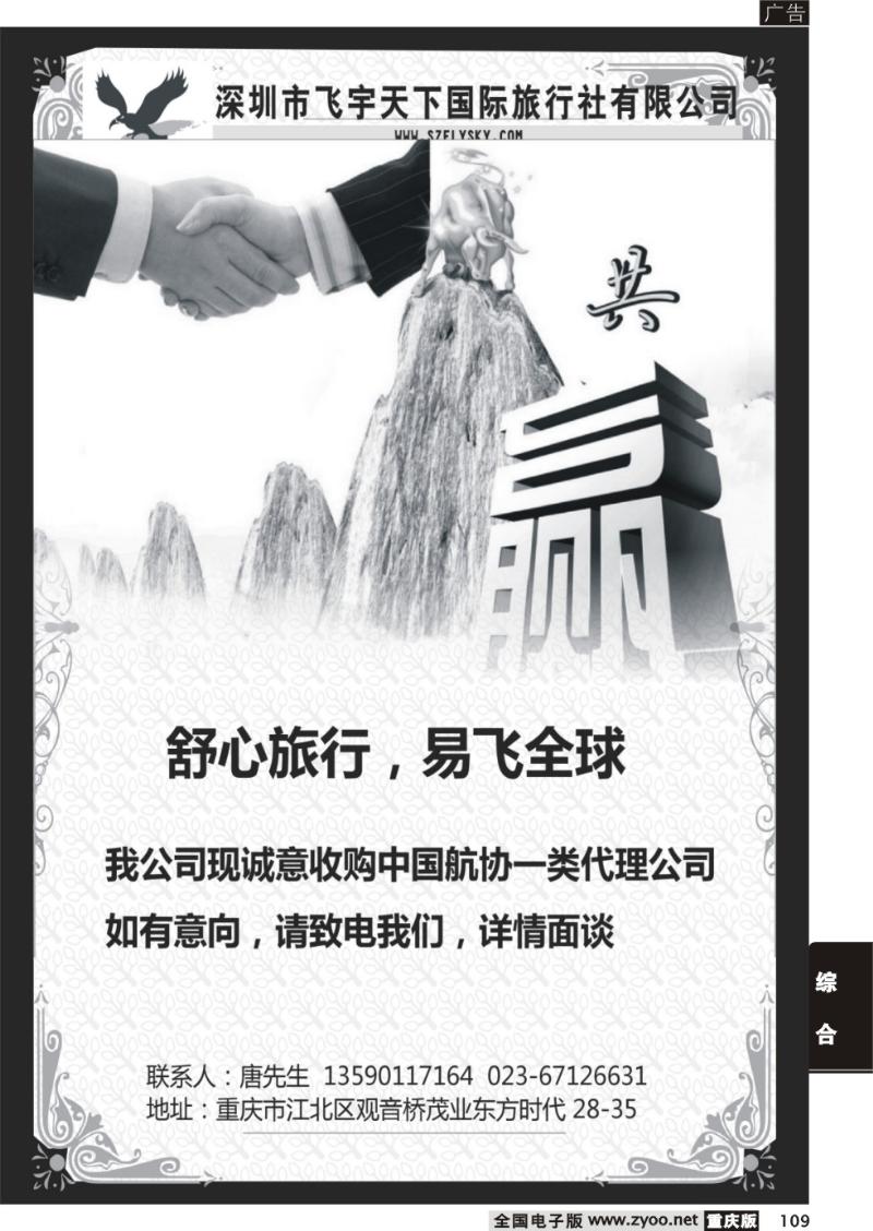 109 飞宇天下诚招代理（重庆）
