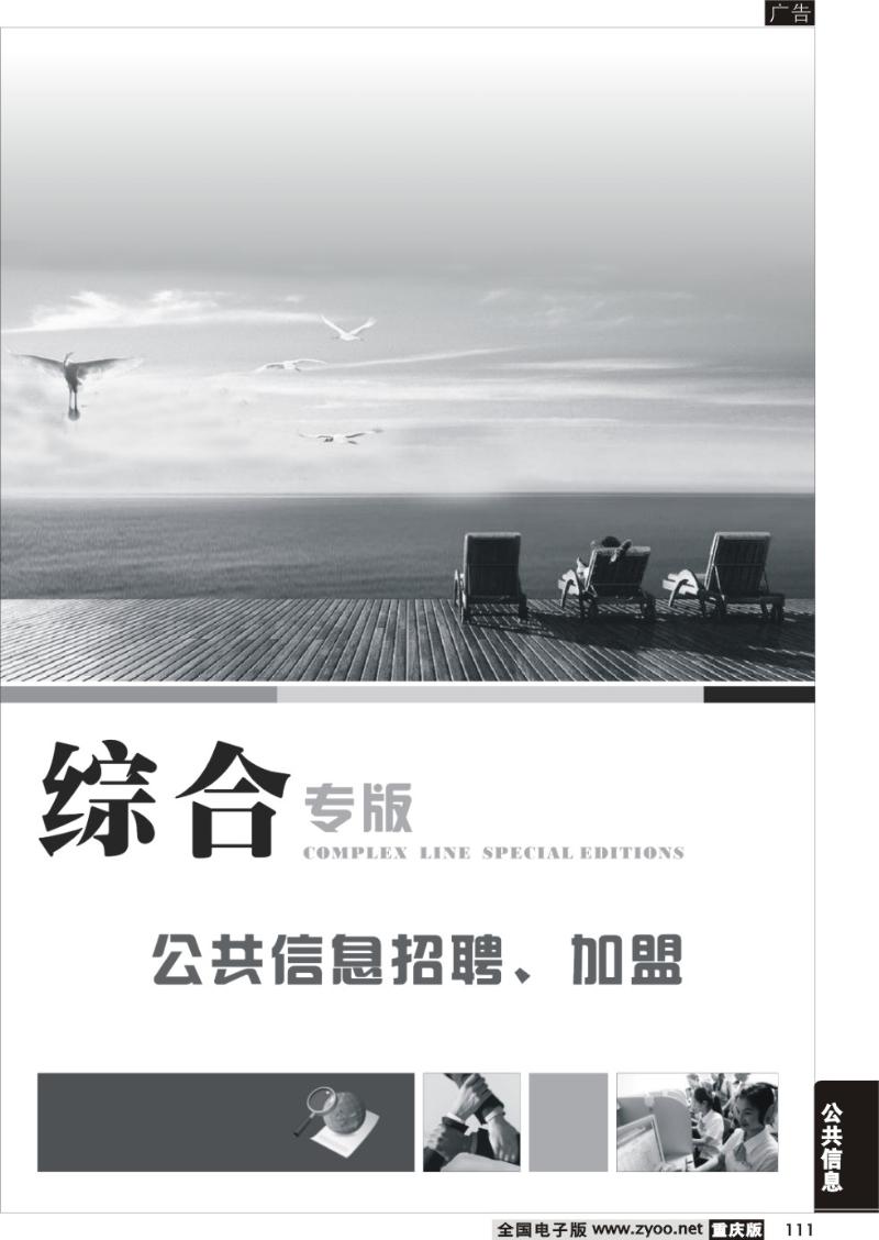 111 公共信息招聘、加盟