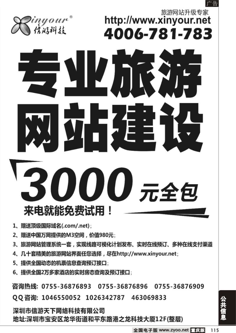 115 信游科技-网站升级专家(黑)