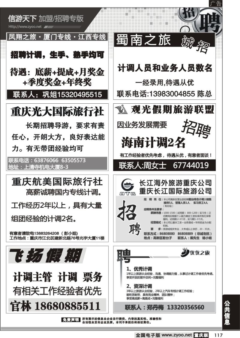 117 招聘专版