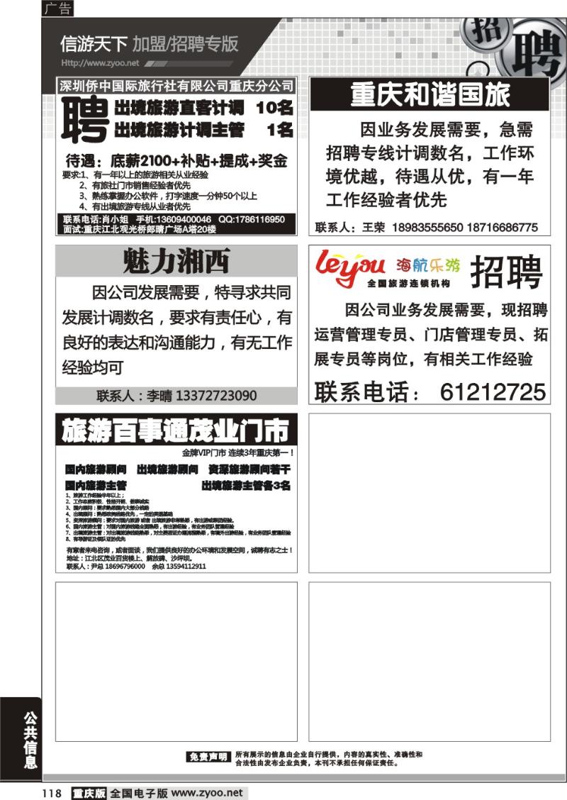 118 招聘专版