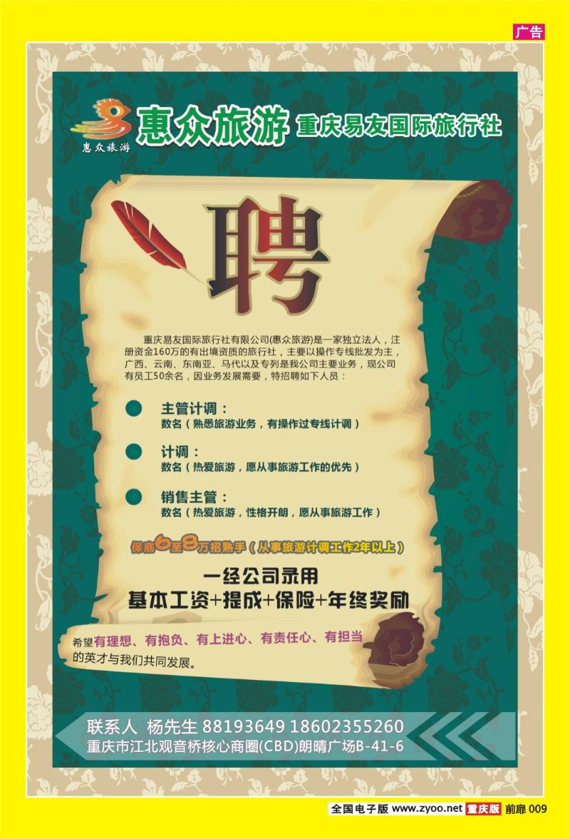 扉页009  414期  易友招聘