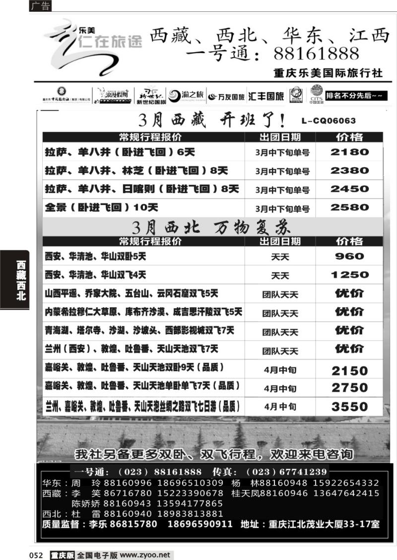 052 仁在旅途乐美2西藏西北