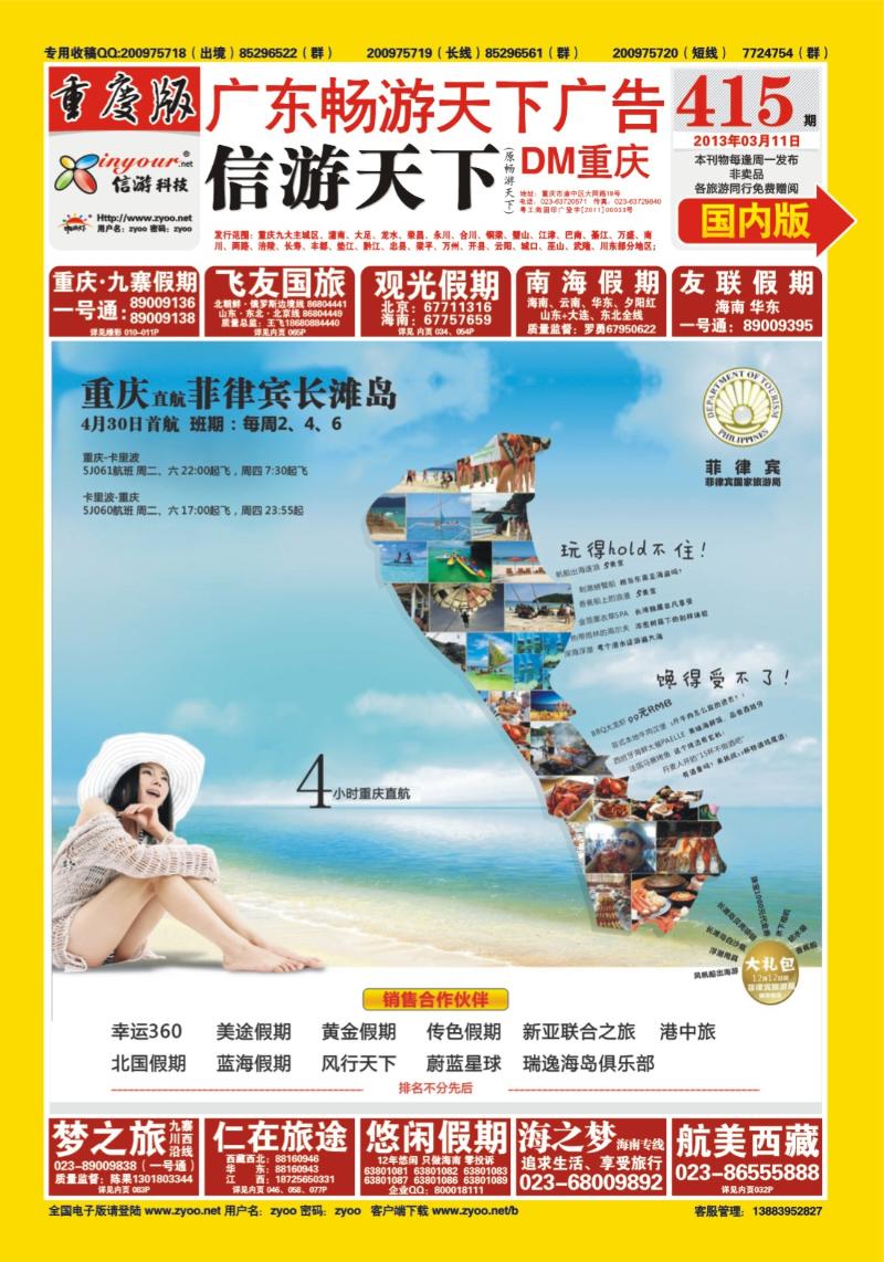 00封面   415期  天宇旅游