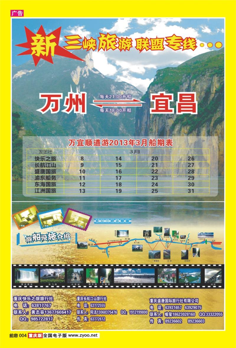 扉页004  415期   新三峡01