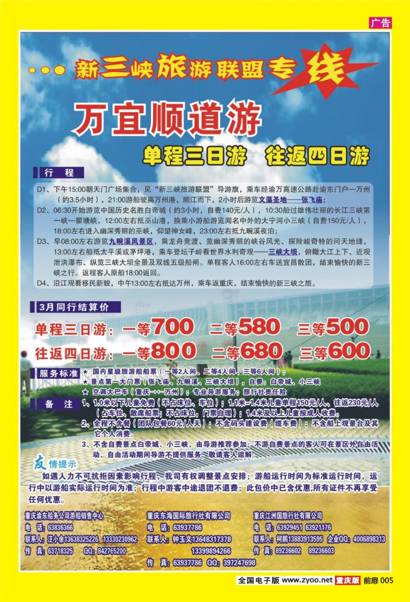 扉页005  415期   新三峡02