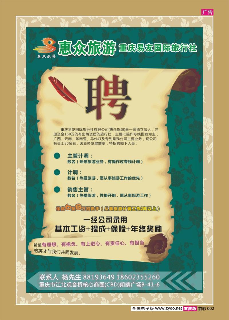 002   415期  易友招聘