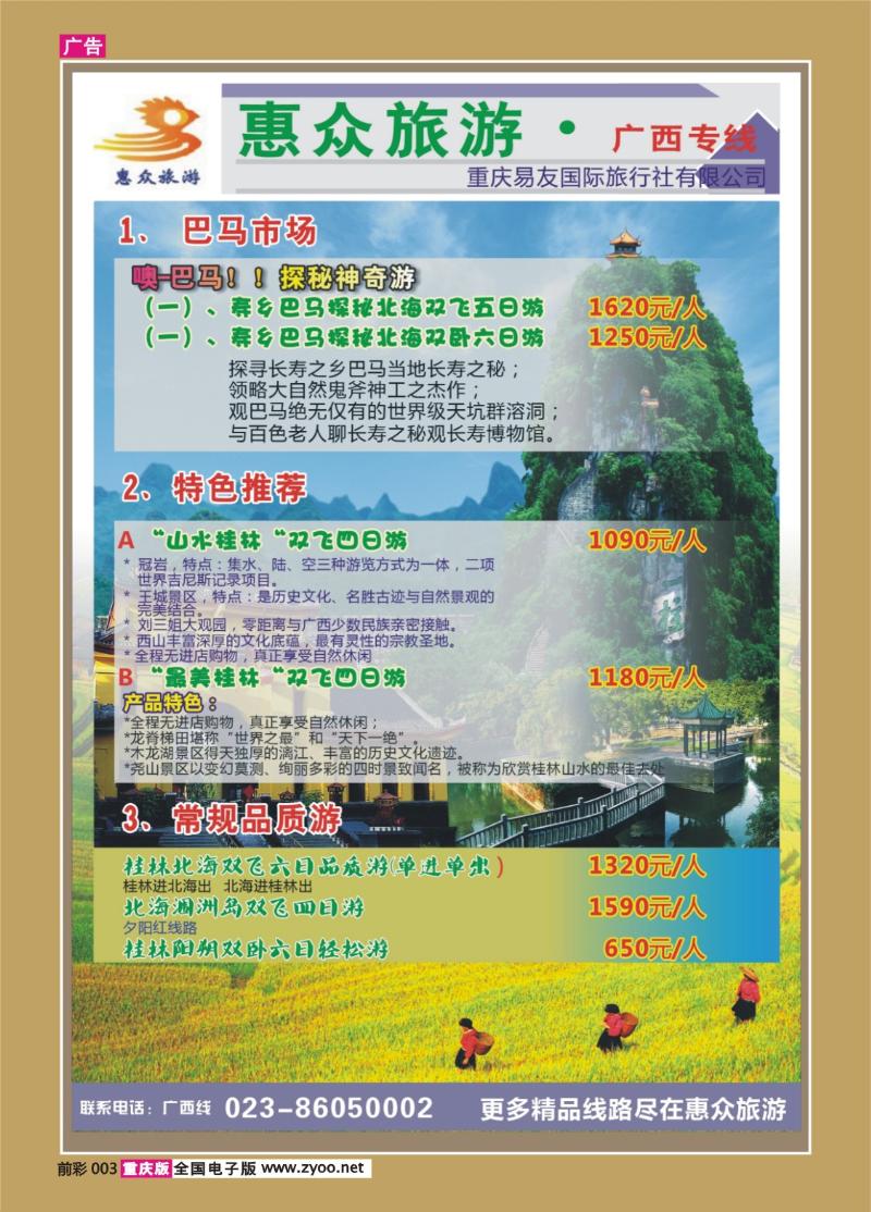 003   415  惠众-广西