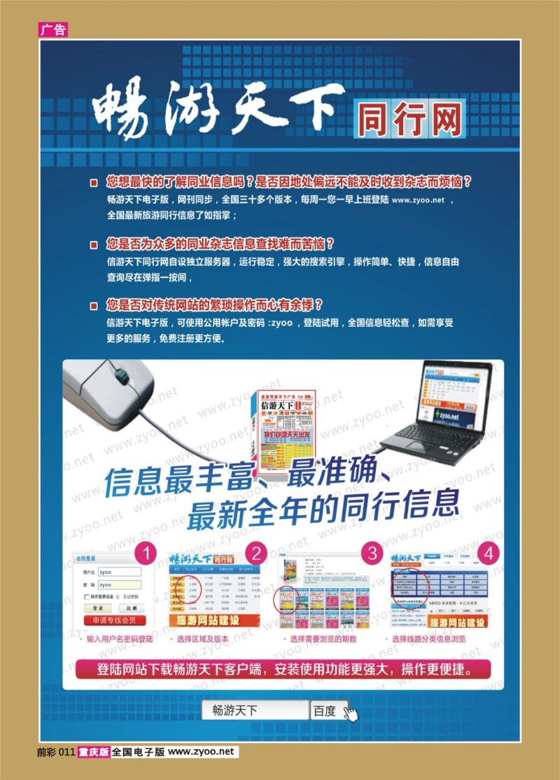 011   415   畅游天下同行网