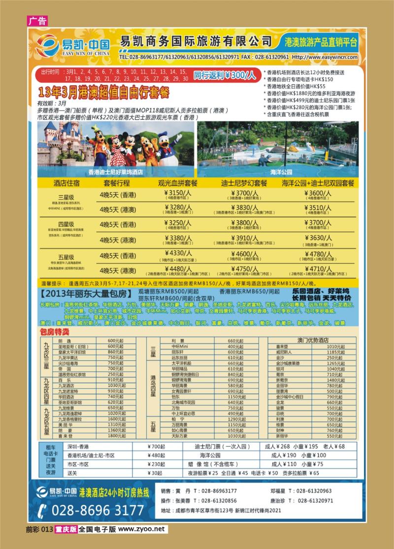 013   415期    中国EK160港澳酒店全球供应商