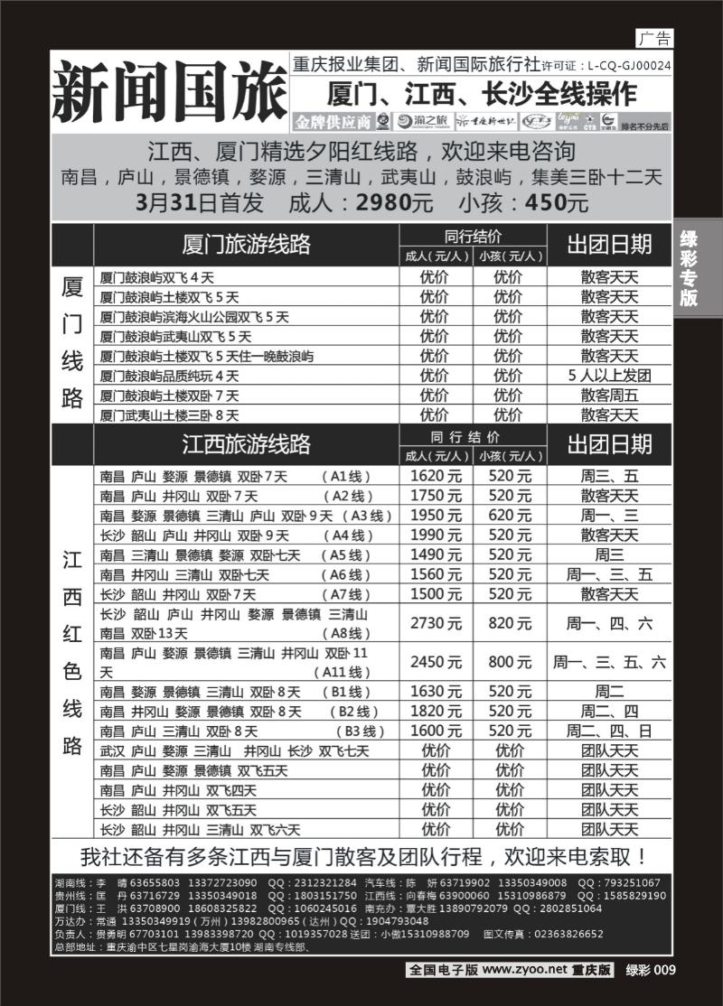 绿彩009  415期  魅力湘西2
