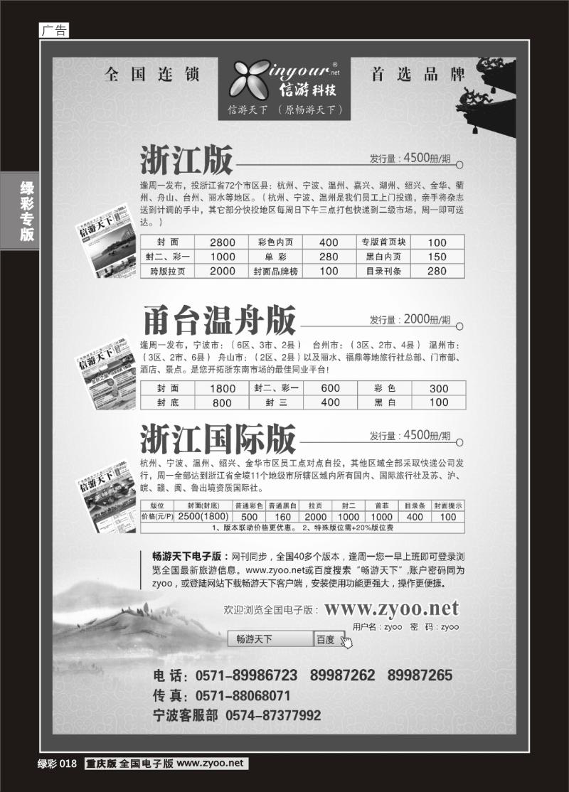 绿彩018  415期  《信游天下》浙江·三大版本(黑)