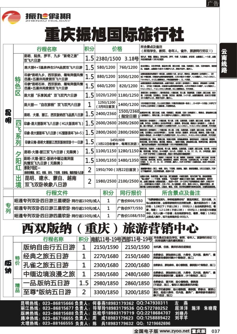 037 振旭11