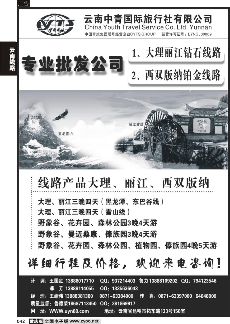 042 云南中青国际旅行社