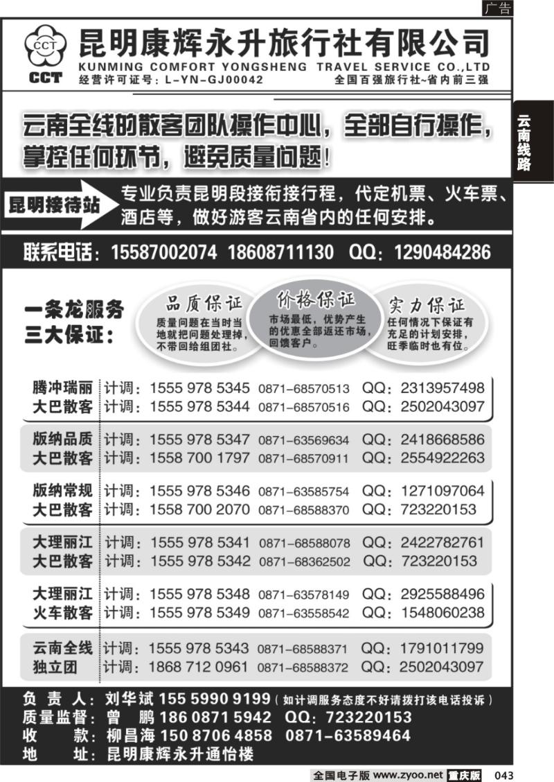 043 云南省全线地接