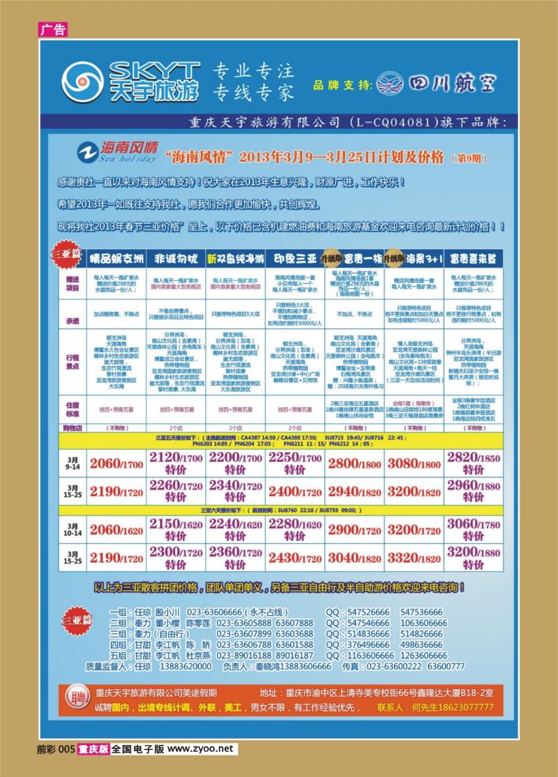 005   415期  天宇-直通车-自由人-华东