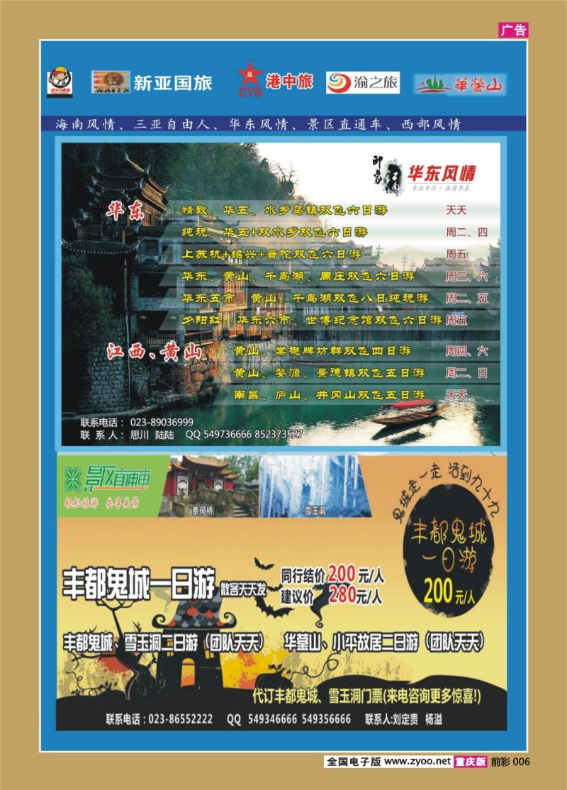 006   415期  天宇-直通车-自由人-华东