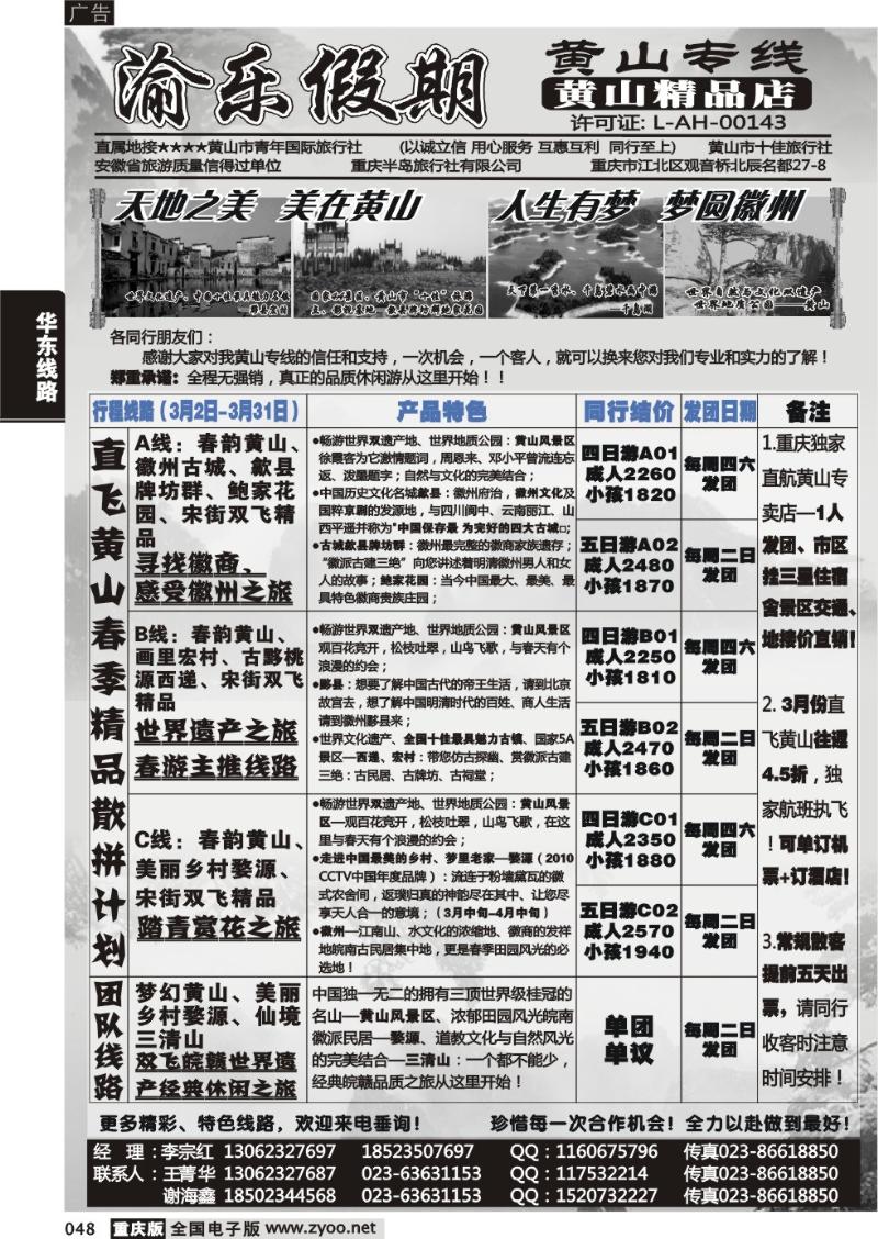 048 渝乐假期1