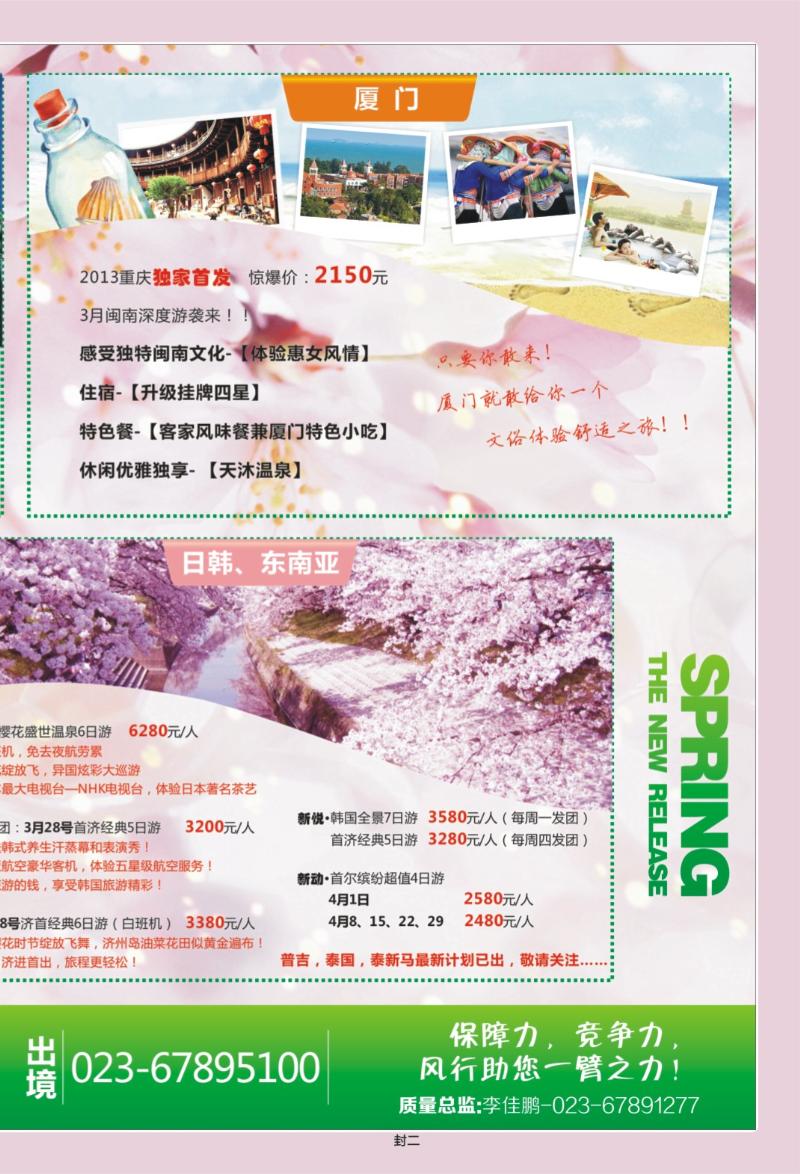 00封二   415期  风行天下