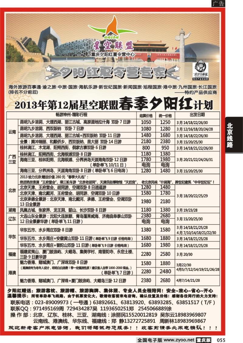 055 星空联盟