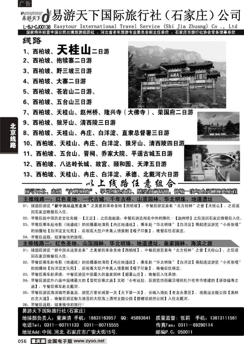 056 冉庄、白洋淀、北戴河