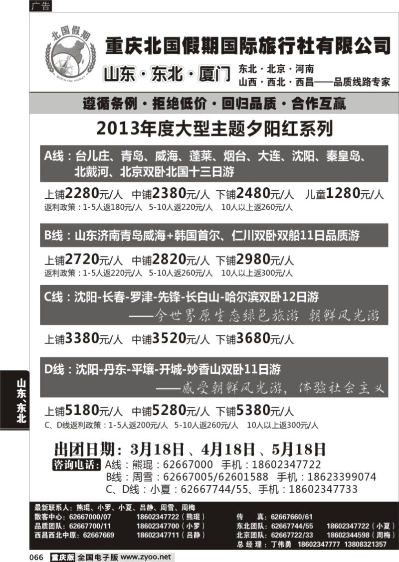 066 北国假期-夕阳红系列计划
