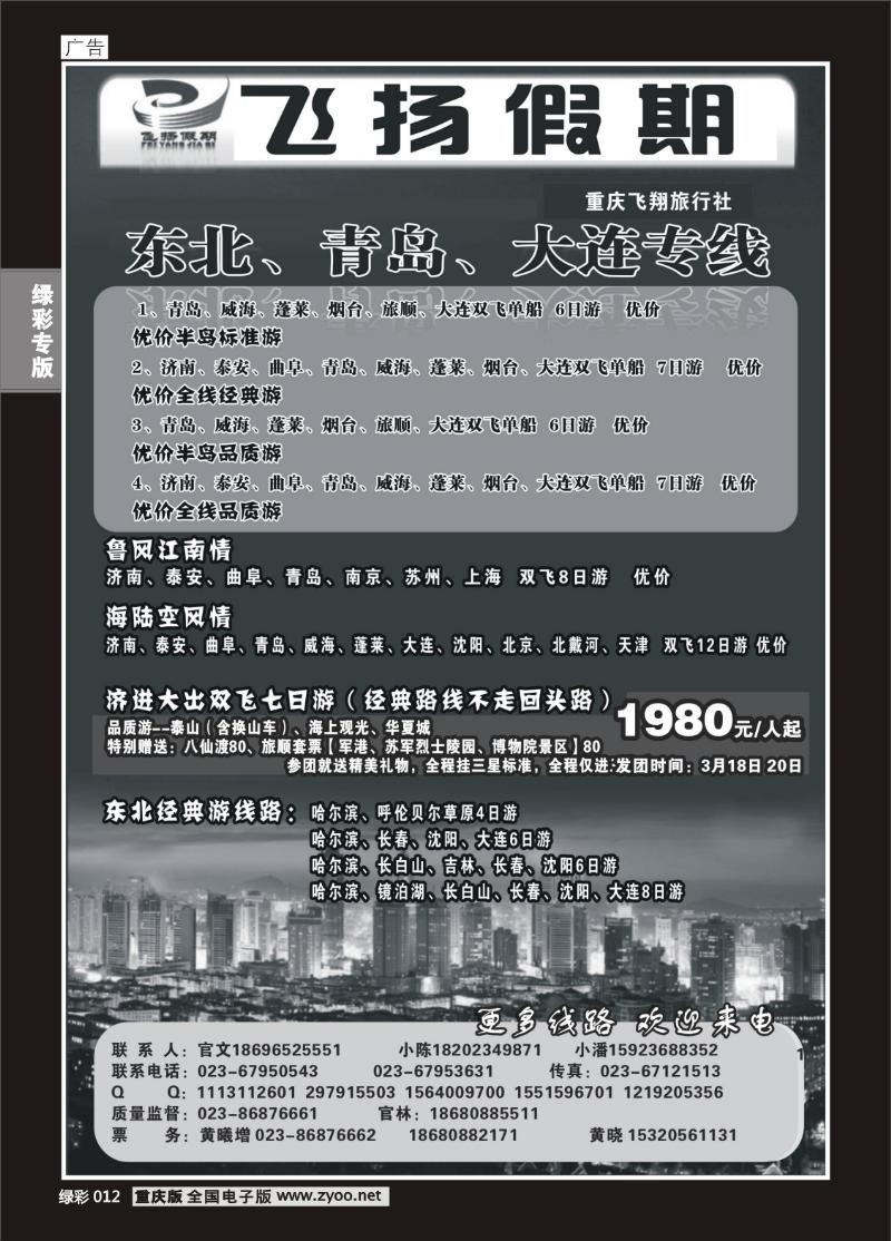 绿彩012  415期  飞扬假期1