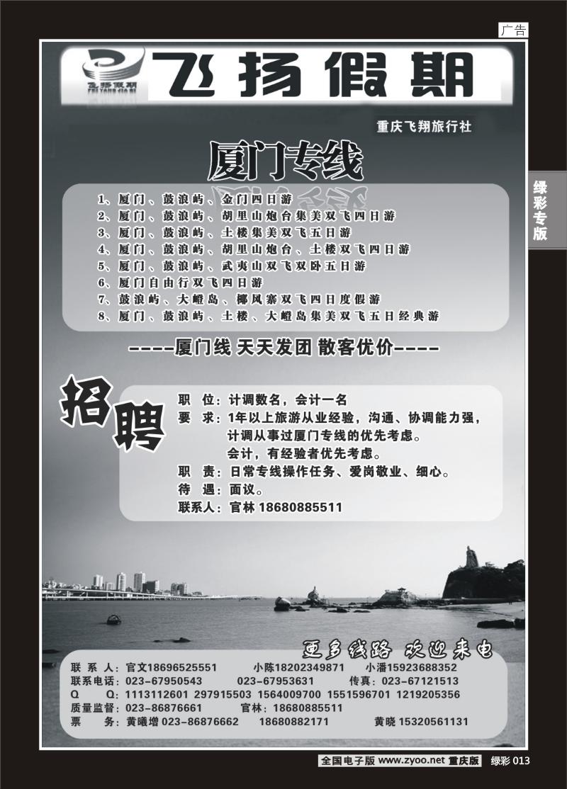 绿彩013  415期  飞扬假期2
