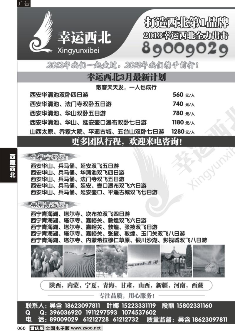 060 幸运西北-西安