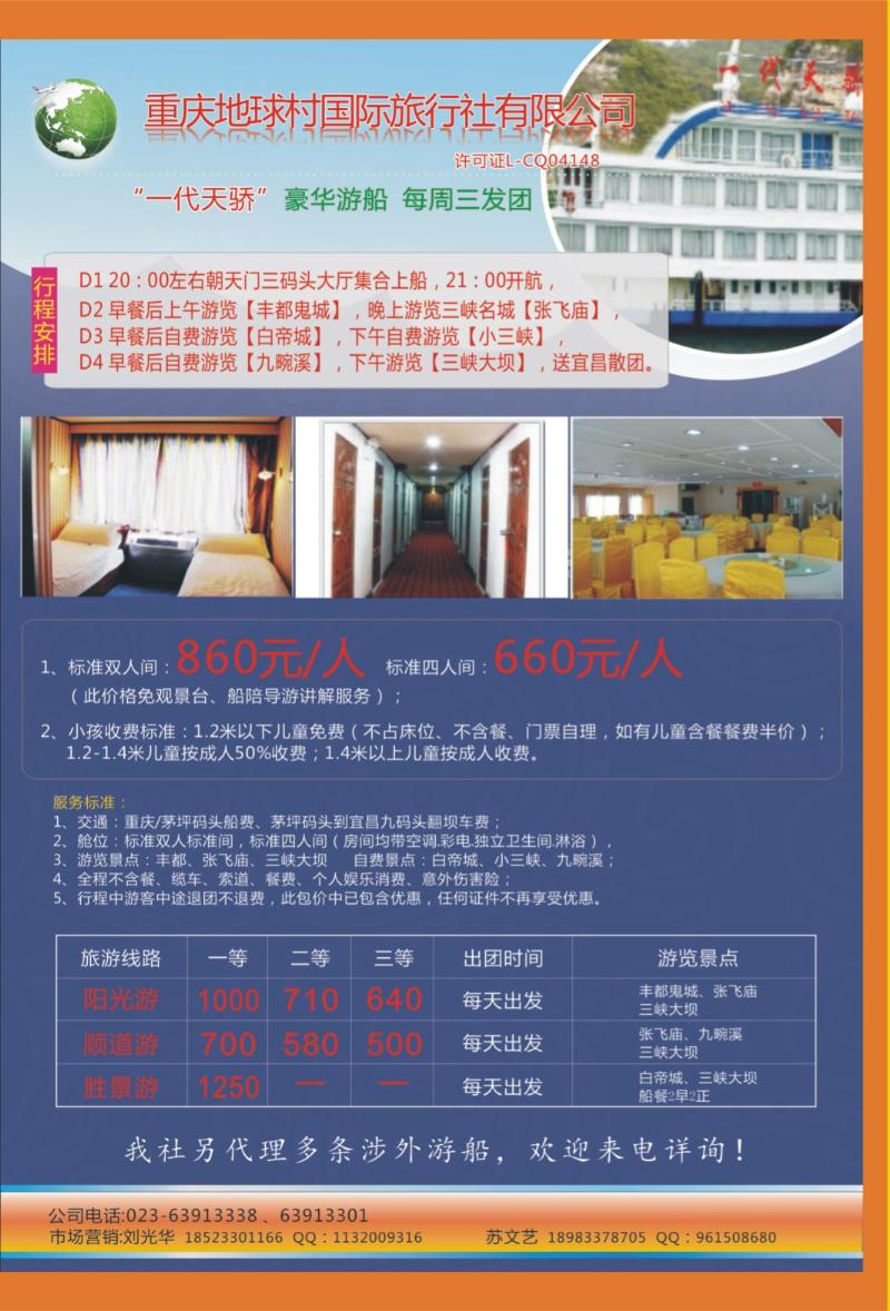 00外拉   417期  地球村国旅