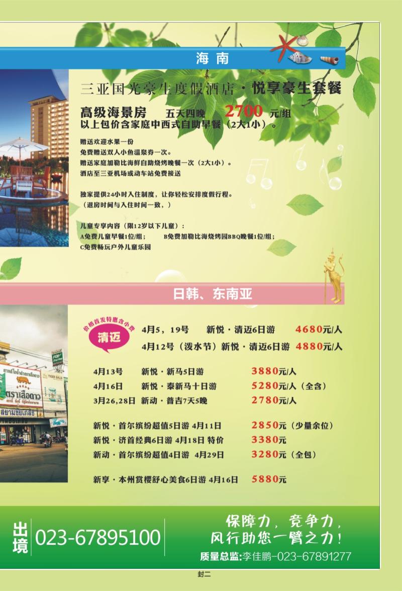 00封二   417期  风行天下