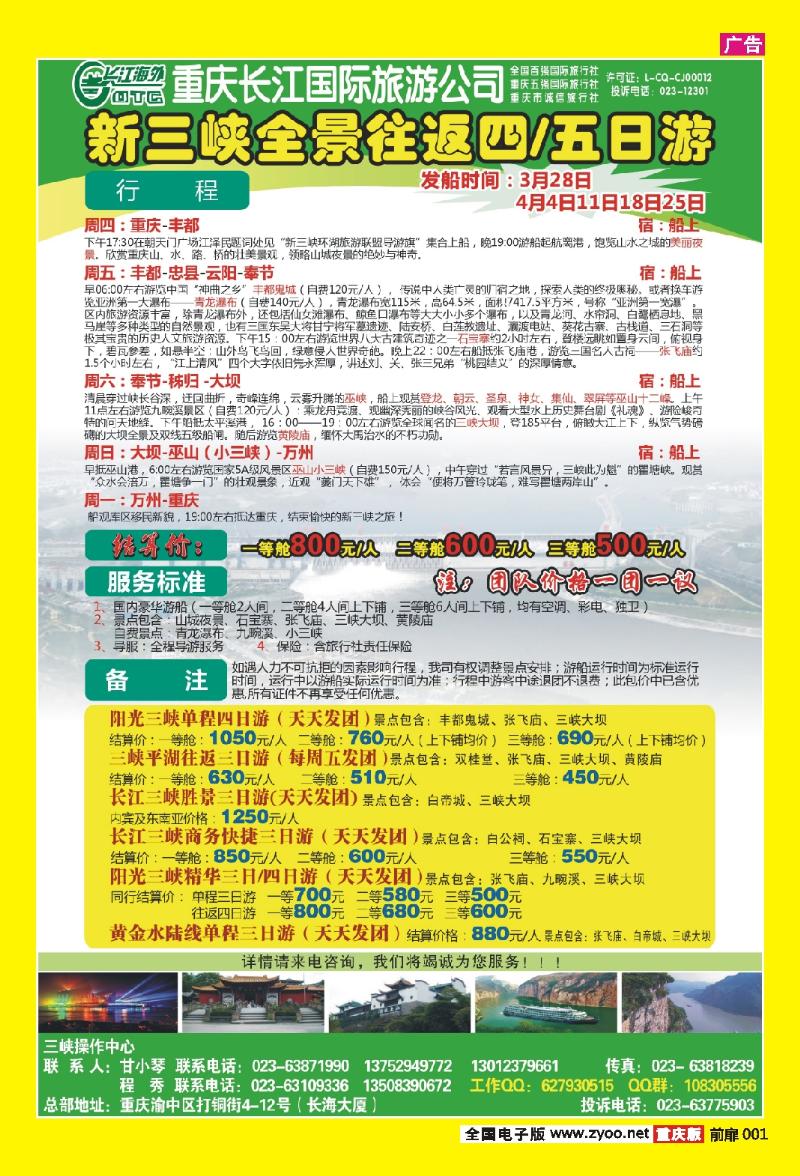 扉页001  417期  长江海外旅游总公司新三峡周末环湖游