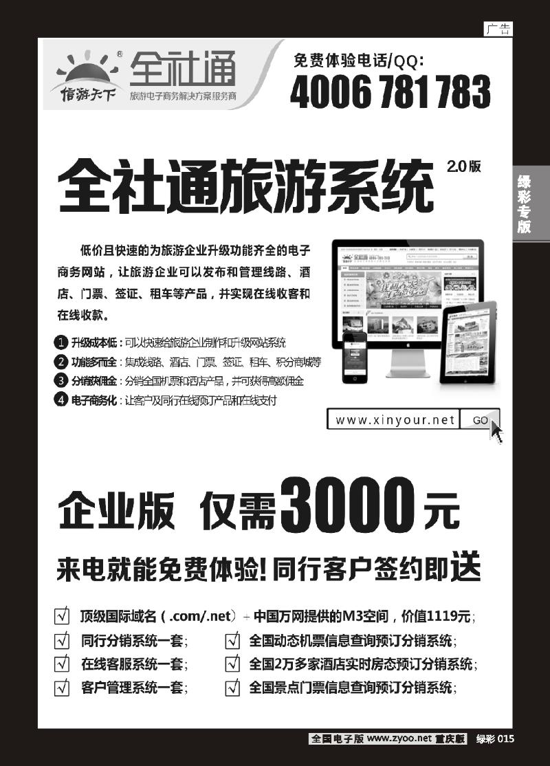 绿彩015  417期  全社通-宣传单张黑白
