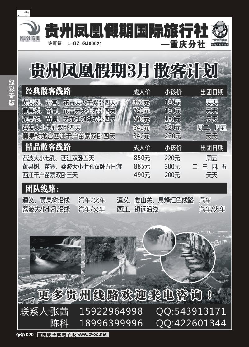 绿彩020  417期  贵州凤凰假期国际旅行社