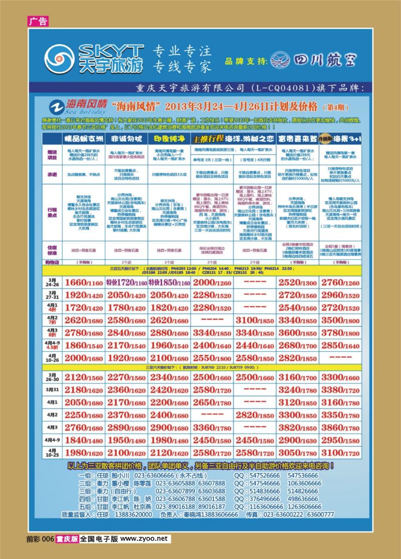006   417期  天宇-直通车-自由人-华东