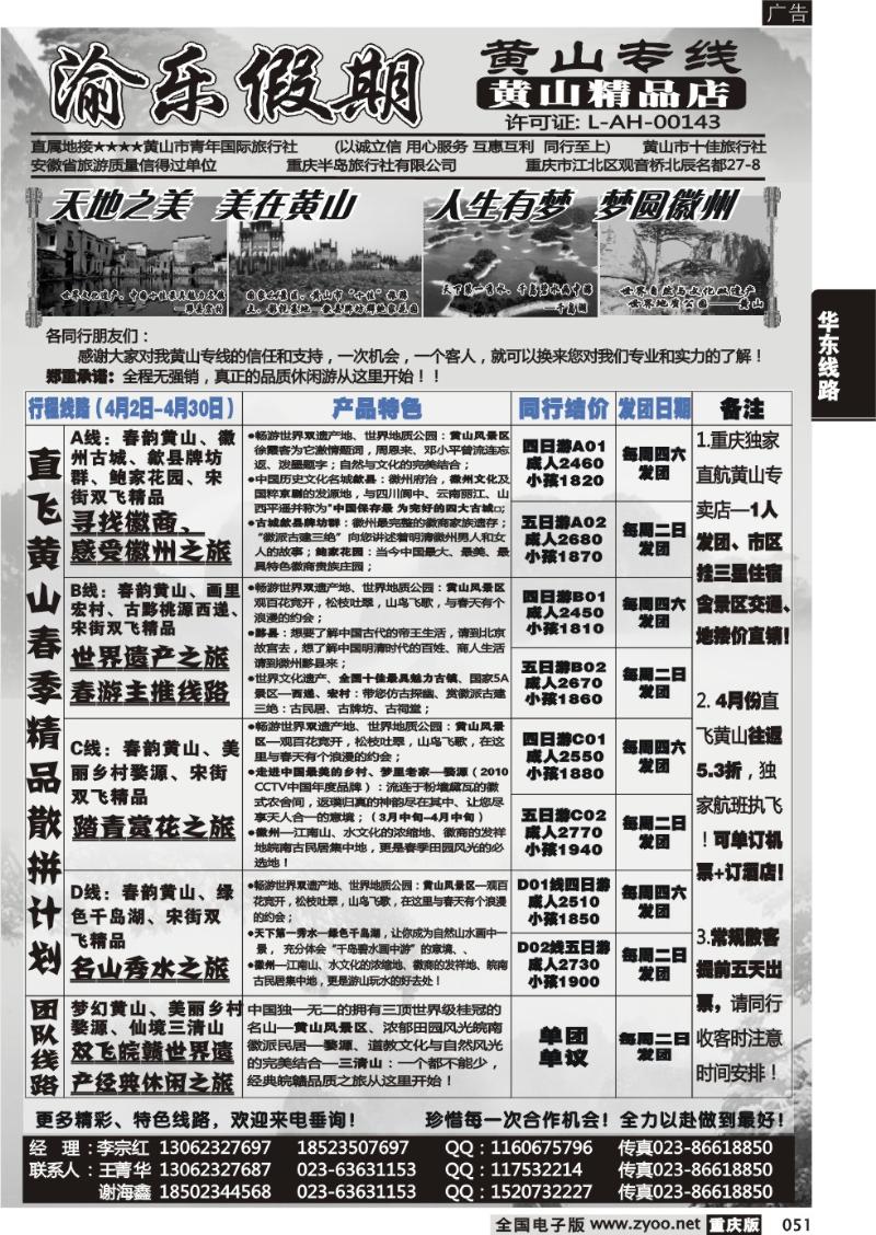 051 渝乐假期1
