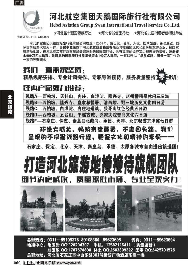 060 西柏坡专业地接—河北航空集团天鹅国旅