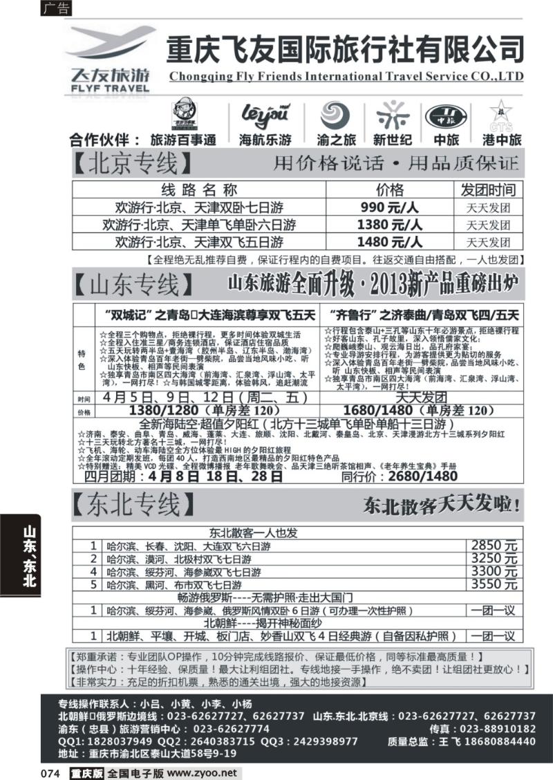 074 飞友旅游