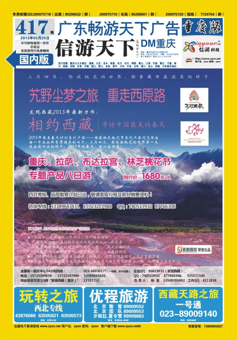 00封底   417期  发现西藏