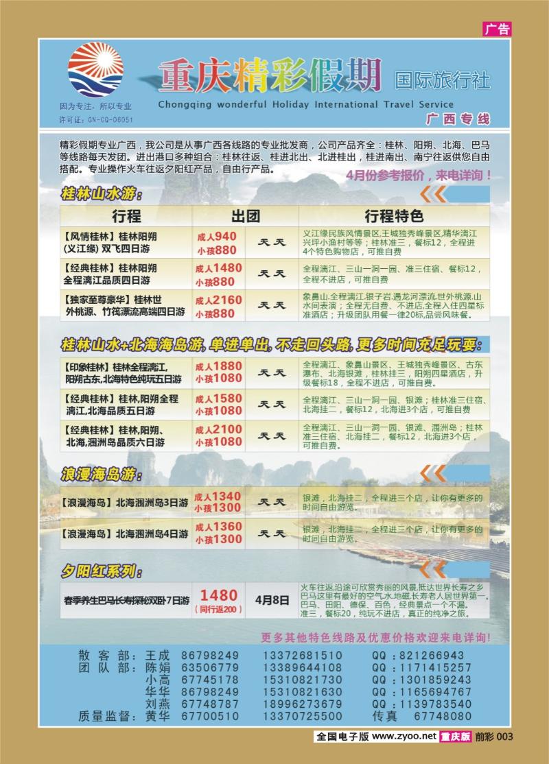 003   417  精彩假期-广西专线