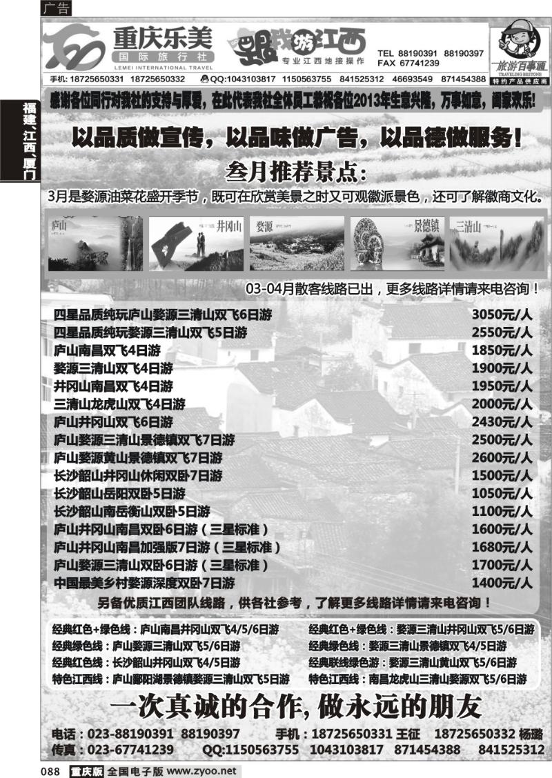 088 华夏国旅仁在旅途—跟我游江西